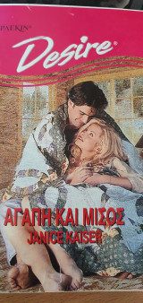 Αγάπη και μίσος