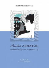 Άσμα Ασμάτων: Το εβραϊκό κείμενο και οι ερμηνείες