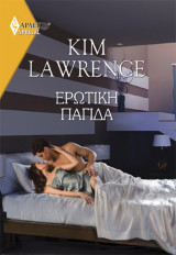 Ερωτική Παγίδα – Β΄έκδοση