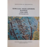 Κεφάλαια Νεοελληνικής Ιστορίας (1204-1833) Τουρκοκρατία