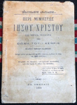 Περι μιμησεως του χριστου 1903 υπο θωμα του κεμπις