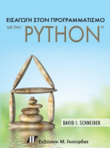 Εισαγωγή στον προγραμματισμό με την python