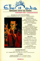 Εξωπολις τευχος 14