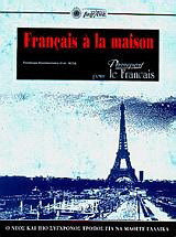 Français à la maison