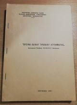 Έρευνα οδικού τροχαίου ατυχήματος