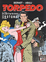 Η ΕΠΙΤΑΓΗ ΠΟΥ ΣΚΟΤΩΝΕΙ