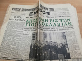 Εμπρός αρ. 1737, 8 Νοεμβρίου 1950