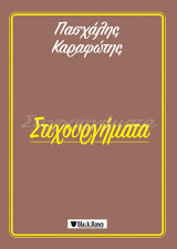Στιχουργήματα