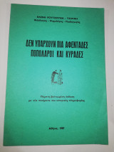 Δεν υπάρχουν πια αφενταδες, ποπολαροι και κυραδες