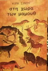 Η κοιλάδα των αλόγων