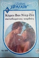 Σκλαβωμένες καρδιές Άρλεκιν Συλλογή Νο 535