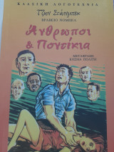 Άνθρωποι και ποντίκια