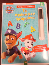 Τα πρώτα μου γράμματα