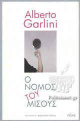 Ο νόμος του μίσους