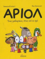 Αριόλ: Ένας γαϊδαράκος, όπως εσύ κι εγώ
