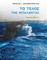 Το τελος της μπαλαντας