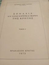 Σπήλαια και άλλαι καρστικαί μορφαί της Κρήτης