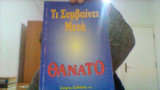Τι συμβαινει μετα θανατο