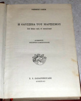 Η οδυσσεια του μαρξισμου 1973 Norbert Leser