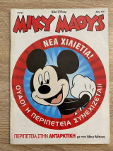 Μίκυ Μάους Τεύχος #1747