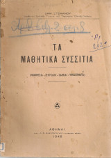 Τα μαθητικά συσσίτια