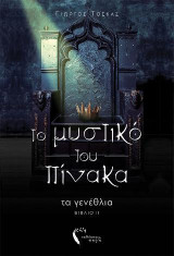 Το Μυστικό του Πίνακα ΙΙ: Τα Γενέθλια