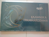 1996 Ελληνικά Γραμματόσημα Λεύκωμα