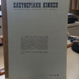 Ελευθεριακή Κίνηση, Αντιεξουσιαστικό περιοδικό του Αγρινίου, Τεύχος 1
