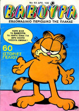 Βαβούρα #53