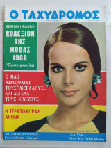 Ο Ταχυδρόμος τεύχος 699