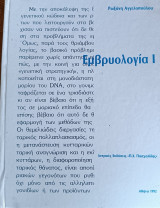 Εμβρυολογία Τόμος 1