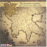 Πελοπόννησος, μια εναλλακτική προσέγγιση - cd
