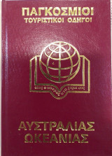 Παγκόσμιοι Τουριστικοί Οδηγοί Αυστραλία- Ωκεανία