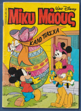 Μίκυ Μάους, Walt Disney, Αρ. Τεύχους 1345