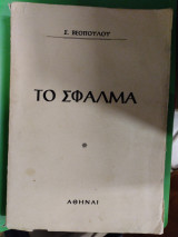 Το σφάλμα