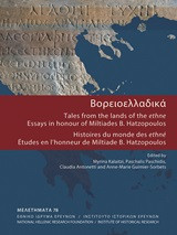 Βορειοελλαδικά: Tales from the lands of the ethne: Βορειοελλαδικά: Histoires du monde des ethne