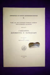 Γλωσσάριον Ξενοφώντος Π. Φαρμακίδου Υλικά δια την σύνταξιν ιστορικού λεξικού της Κυπριακής διαλέκτου