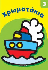 Χρωματάκια 3