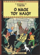 Τεντέν Ο ναός του ήλιου