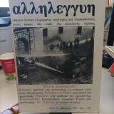 "Αλληλεγγύη" Νο 2-3 φθινόπωρο 1982 - Τρίμηνη έκδοση ενημέρωσης, συζήτησης και συμπαράστασης στους αγώνες των λαών της Ανατολικής Ευρώπης