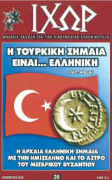 Ιχώρ