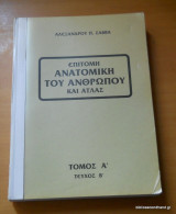 Επίτομη Ανατομική του Ανθρώπου και Ατλας Τόμος Α' τεύχος Β'