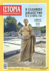 ΙΣΤΟΡΙΑ ΕΙΚΟΝΟΓΡΑΦΗΜΕΝΗ, ΤΕΥΧΟΣ 623, ΜΑΙΟΣ 2020