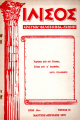 Ιλισός - τεύχος 80 - 1970
