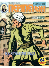 Περιπέτεια #1006 (69)