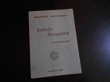 Εενδοξη δοκιμασια
