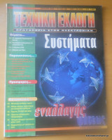 Τεχνική Εκλογή τεύχος 400 Απρίλιος 2000