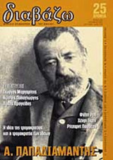 ΔΙΑΒΑΖΩ,ΤΕΥΧΟΣ 422, ΟΚΤΩΒΡΙΟΣ 2001