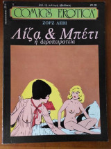 Comics Erotica 12 – Λιζα & μπετι η αεροπειρατεια