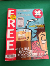 Περιοδικό Free Τεύχος 6 Δεκεμβριος 2003